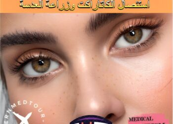 استئصال الكاتاراكت وزراعة العدسة