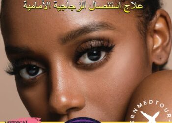 استئصال الزجاجية الأمامية (Anterior Vitrectomy Treatment)