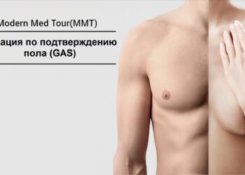 Операция по подтверждению пола (GAS)