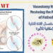 إعادة وصل القناة الدافقة (Vasectomy Reversal)