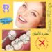 تعبئة(حشوة) الأسنان: تعريف وأنواعها