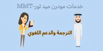 ترجمه و پشتیبانی زبانی