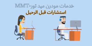 ڕاوێژکاری پێش ڕۆشتن