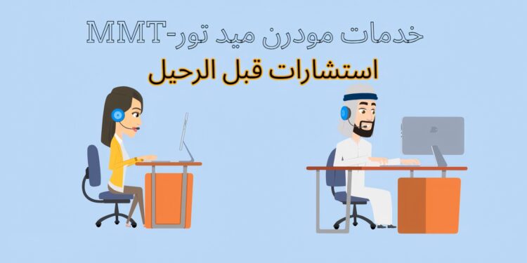 استشارات قبل الرحيل