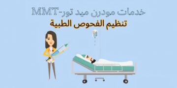 ڕێکخستنی پشکنینی پزیشکی