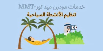 تنظيم الأنشطة السياحية