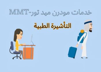 Medical Visa Coordination