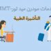 وەرگرتنی ڤیزەی پزیشکی