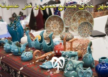 شهر خلاق صنایع دستی و هنر عامیانه