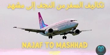 تكاليف السفر من النجف إلى مشهد لشخصين 2025