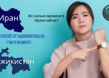 Сколько сейчас времени в Иране? Удобное руководство для жителей Таджикистана